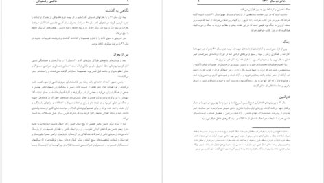 دانلود کتاب کارنامه و خاطرات هاشمی رفسنجانی ۱۳۶‍۱ پس از بحران فاطمه هاشمی ۴۵۵ صفحه PDF