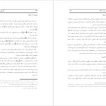 دانلود کتاب کارنامه و خاطرات هاشمی رفسنجانی ۱۳۶‍۱ پس از بحران فاطمه هاشمی ۴۵۵ صفحه PDF