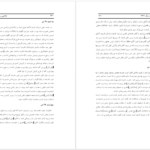 دانلود کتاب کارنامه و خاطرات هاشمی رفسنجانی ۱۳۶‍۱ پس از بحران فاطمه هاشمی ۴۵۵ صفحه PDF