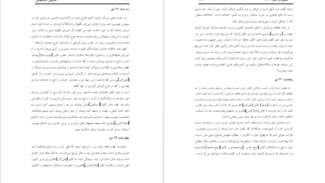 دانلود کتاب کارنامه و خاطرات هاشمی رفسنجانی ۱۳۶‍۱ پس از بحران فاطمه هاشمی ۴۵۵ صفحه PDF