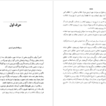 دانلود کتاب کارنامه و خاطرات هاشمی رفسنجانی ۱۳۶۰عبور از بحران یاسر هاشمی ۶۱۳ صفحه PDF