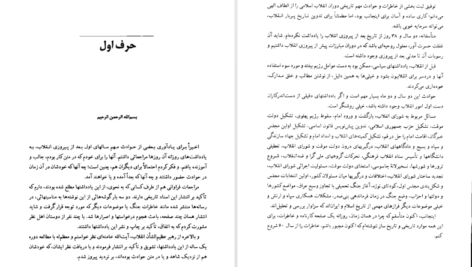 دانلود کتاب کارنامه و خاطرات هاشمی رفسنجانی ۱۳۶۰عبور از بحران یاسر هاشمی ۶۱۳ صفحه PDF