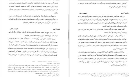 دانلود کتاب کارنامه و خاطرات هاشمی رفسنجانی ۱۳۶۰عبور از بحران یاسر هاشمی ۶۱۳ صفحه PDF