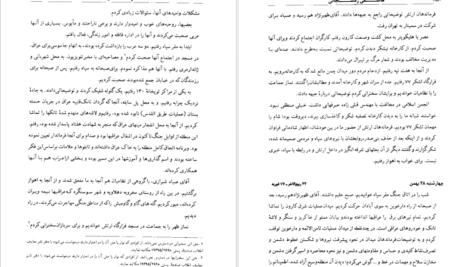 دانلود کتاب کارنامه و خاطرات هاشمی رفسنجانی ۱۳۶۰عبور از بحران یاسر هاشمی ۶۱۳ صفحه PDF