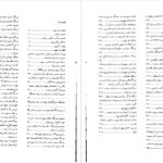دانلود کتاب کارنامه ننگین یهود در طول تاریخ عبدالرحمان حسن حبنکه ۴۱۰ صفحه PDF