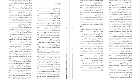 دانلود کتاب کارنامه ننگین یهود در طول تاریخ عبدالرحمان حسن حبنکه ۴۱۰ صفحه PDF