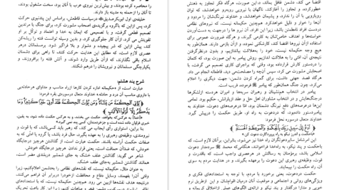 دانلود کتاب کارنامه ننگین یهود در طول تاریخ عبدالرحمان حسن حبنکه ۴۱۰ صفحه PDF