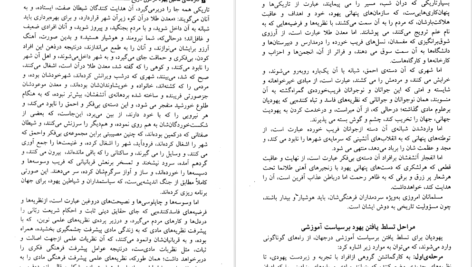 دانلود کتاب کارنامه ننگین یهود در طول تاریخ عبدالرحمان حسن حبنکه ۴۱۰ صفحه PDF