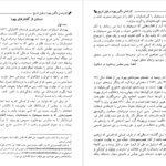 دانلود کتاب کارنامه ننگین یهود در طول تاریخ عبدالرحمان حسن حبنکه ۴۱۰ صفحه PDF