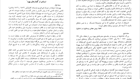 دانلود کتاب کارنامه ننگین یهود در طول تاریخ عبدالرحمان حسن حبنکه ۴۱۰ صفحه PDF