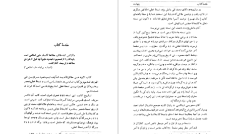 دانلود کتاب فرهنگ داروها اعظم اطاری ۱۸۴ صفحه PDF