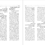 دانلود کتاب فرهنگ داروها اعظم اطاری ۱۸۴ صفحه PDF