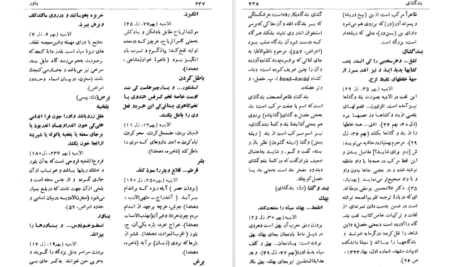 دانلود کتاب فرهنگ داروها اعظم اطاری ۱۸۴ صفحه PDF