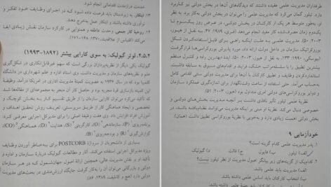دانلود کتاب مبانی مدیریت دولتی طاهره فیضی ۲۶۴ صفحه PDF