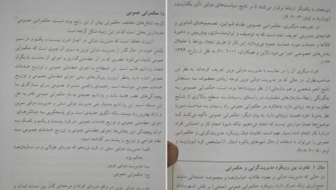 دانلود کتاب مبانی مدیریت دولتی طاهره فیضی ۲۶۴ صفحه PDF