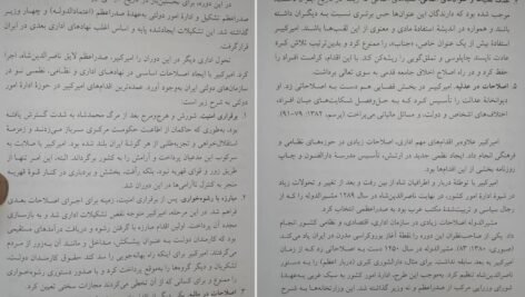 دانلود کتاب مبانی مدیریت دولتی طاهره فیضی ۲۶۴ صفحه PDF