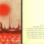دانلود کتاب من حرفی دارم که فقط شما بچه ها باور می کنید احمدرضا احمدی ۲۴ صفحه PDF