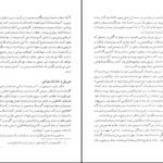 دانلود کتاب شک و یقین در فلسفه یونان باستان و سده های میانه فریبرز بوربور ۱۷۲ صفحه PDF