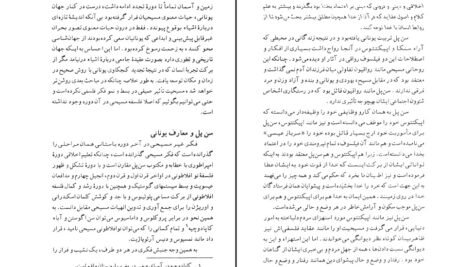 دانلود کتاب شک و یقین در فلسفه یونان باستان و سده های میانه فریبرز بوربور ۱۷۲ صفحه PDF