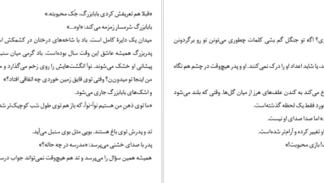 دانلود کتاب و هر روز صبح راه خانه دورتر می‌شود فردریک بکمن ۶۲ صفحه PDF