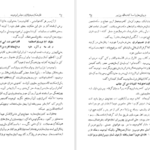 دانلود کتاب نامه دانشوران ناصري جلد دوم جمعي از دانشمندان دوره قاجار ۴۱۶ صفحه PDF