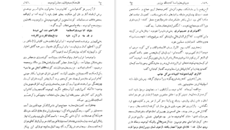 دانلود کتاب نامه دانشوران ناصري جلد دوم جمعي از دانشمندان دوره قاجار ۴۱۶ صفحه PDF
