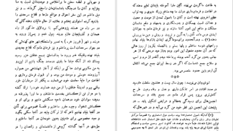 دانلود کتاب یادداشت‌های خسرو اول انوشیروان رحیم زاده صفوی ۲۹ صفحه PDF