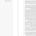 دانلود کتاب یافتن جوهر درون کن رابینسون ۱۵۷ صفحه PDF