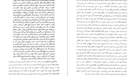دانلود کتاب هاشمی بدون روتوش فرشته سادات اتفاق‌‌فر ۳۲۳ صفحه PDF
