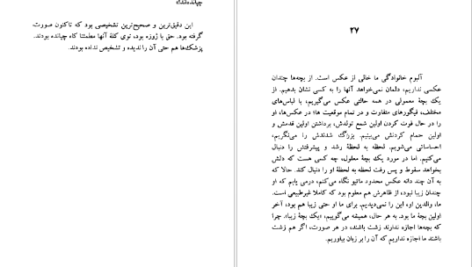 دانلود کتاب کجا می‌ریم بابا ژان لویی فورنیه ۱۶۴ صفحه PDF