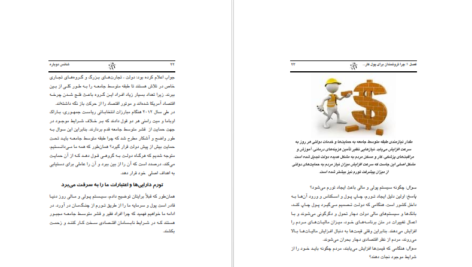 دانلود کتاب شانس دوباره رابرت یوساکی ۱۰۰ صفحه PDF