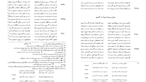 دانلود کتاب شاهنامه فردوسی جلد۵ فریدون جنیدی ۵۳۳ صفحه PDF