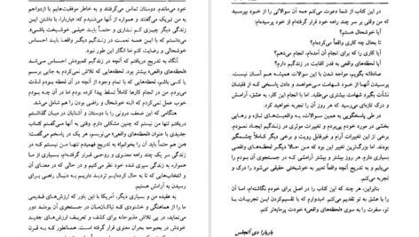 دانلود کتاب لحظه‌های واقعی باربارا دی آنجلس ۳۳۴ صفحه PDF