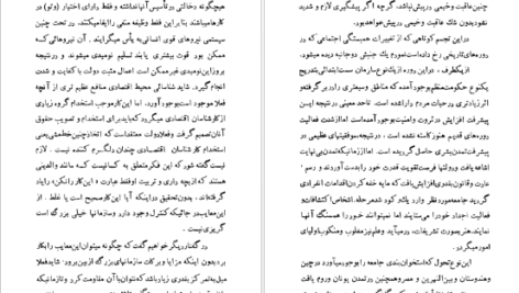 دانلود کتاب قدرت دولت و فرد برتراند راسل ۱۶۱ صفحه PDF