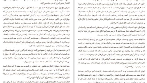 دانلود کتاب فلسفه موفقیت ناپلئون هیل ۹۵ صفحه PDF