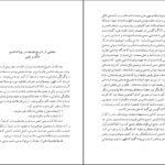 دانلود کتاب شک و یقین در فلسفه یونان باستان و سده های میانه فریبرز بوربور ۱۷۲ صفحه PDF