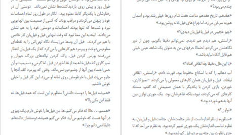 دانلود کتاب قضیه غیب شدن فیل هاروکی موراکامی ۳۵ صفحه PDF
