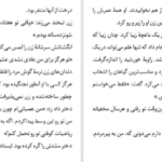 دانلود کتاب و هر روز صبح راه خانه دورتر می‌شود فردریک بکمن ۶۲ صفحه PDF