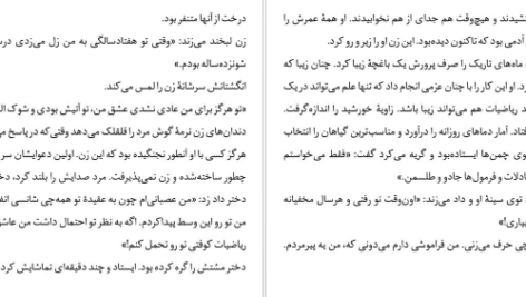 دانلود کتاب و هر روز صبح راه خانه دورتر می‌شود فردریک بکمن ۶۲ صفحه PDF