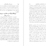 دانلود کتاب نامه دانشوران ناصري جلد دوم جمعي از دانشمندان دوره قاجار ۴۱۶ صفحه PDF