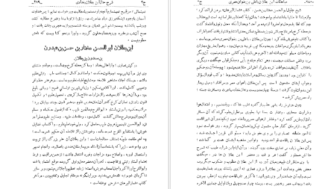 دانلود کتاب نامه دانشوران ناصري جلد دوم جمعي از دانشمندان دوره قاجار ۴۱۶ صفحه PDF