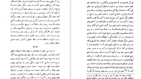 دانلود کتاب یادداشت‌های خسرو اول انوشیروان رحیم زاده صفوی ۲۹ صفحه PDF