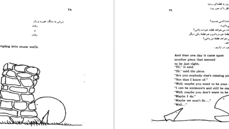 دانلود کتاب در جست و جوی قطعه گم شده شل سیلوراستاین ۴۰ صفحه PDF