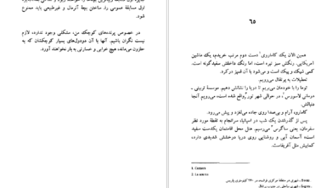 دانلود کتاب کجا می‌ریم بابا ژان لویی فورنیه ۱۶۴ صفحه PDF