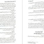 دانلود کتاب اولین نفری که در نهایت میمیرد آدام سیلورا ۳۲۳ صفحه PDF