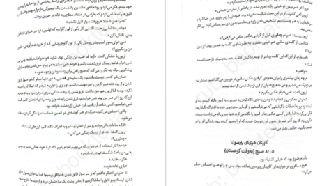 دانلود کتاب اولین نفری که در نهایت میمیرد آدام سیلورا ۳۲۳ صفحه PDF