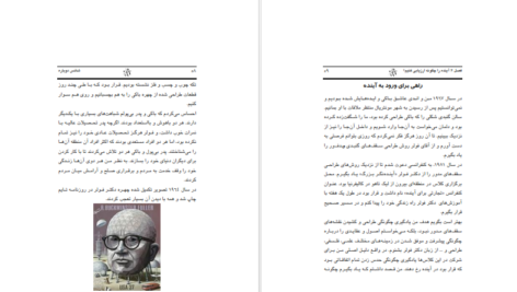 دانلود کتاب شانس دوباره رابرت یوساکی ۱۰۰ صفحه PDF