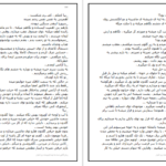 دانلود کتاب گاهی دست ما نیست دریا دلنواز ۶۳۰ صفحه PDF