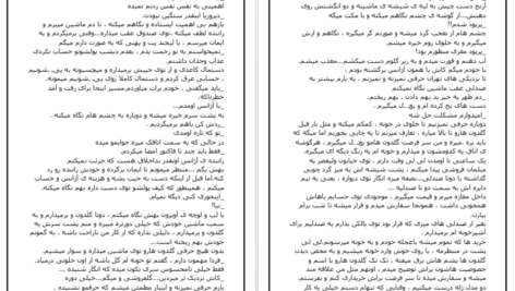 دانلود کتاب گاهی دست ما نیست دریا دلنواز ۶۳۰ صفحه PDF
