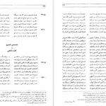 دانلود کتاب شاهنامه فردوسی جلد۵ فریدون جنیدی ۵۳۳ صفحه PDF